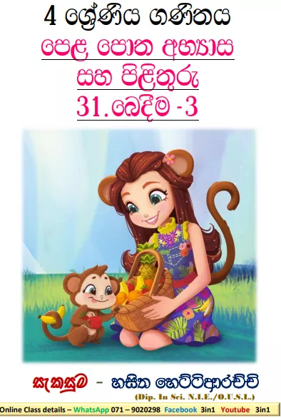 Grade 04 Mathematics Unit 31 | Textbook Exercises – Part 03