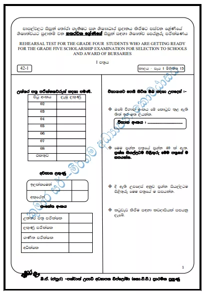 Grade 04 Rehearsal Test For Grade Five Scholarship Exam – Paper No 04