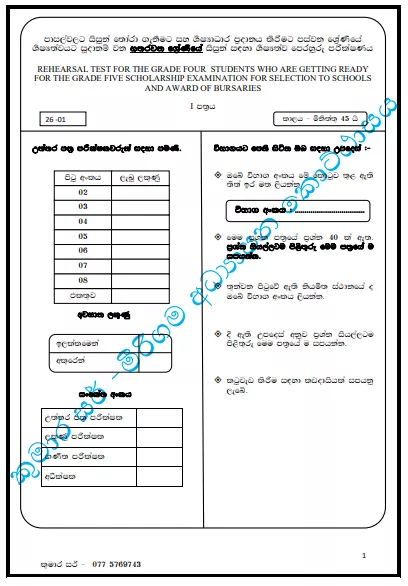 Grade 04 Rehearsal Test For Grade Five Scholarship Exam – Paper No 05