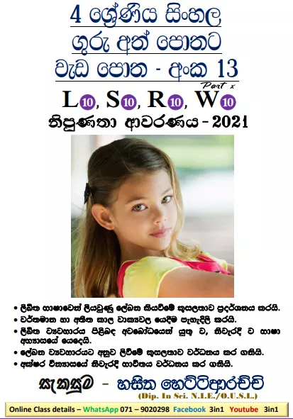Grade 04 Sinhala | Workbook No 13