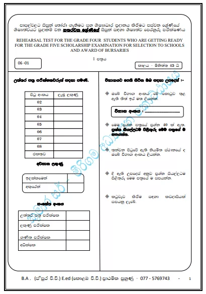 Grade 04 Rehearsal Test For Grade Five Scholarship Exam – Paper No 07