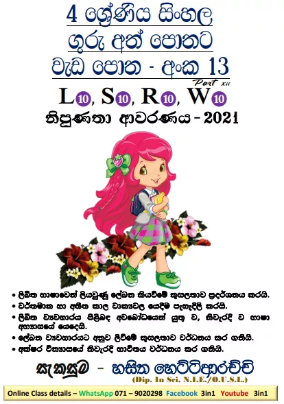 Grade 04 Sinhala | Workbook No 13 – Part 07