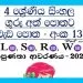 Grade 04 Sinhala | Workbook No 13 – Part 07