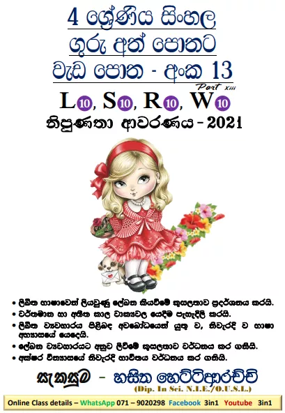 Grade 04 Sinhala | Workbook No 13 – Part 08