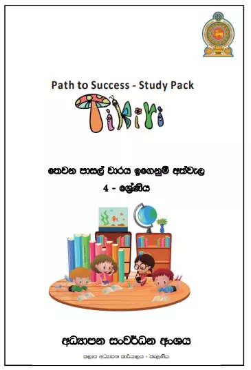 Grade 04 Study Pack