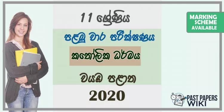 Grade 11 Catholicism 1st Term Test Paper with Answers 2020 Sinhala Medium - North western Province
