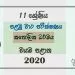 Grade 11 Catholicism 1st Term Test Paper with Answers 2020 Sinhala Medium - North western Province