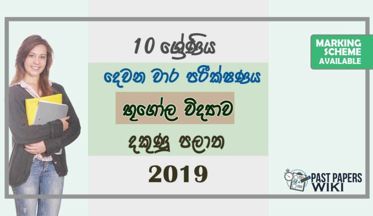 Grade 10 Geography 2nd Term Test Paper with Answers 2019 Sinhala Medium - Southern Province