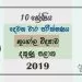 Grade 10 Geography 2nd Term Test Paper with Answers 2019 Sinhala Medium - Southern Province
