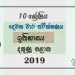 Grade 10 History 2nd Term Test Paper with Answers 2019 Sinhala Medium - Southern Province