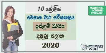 Grade 10 Islam 3rd Term Test Paper with Answers 2020 Sinhala Medium - Southern Province
