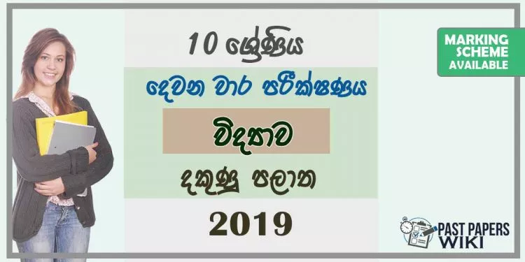 Grade 10 Science 2nd Term Test Paper with Answers 2019 Sinhala Medium - Southern Province