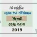 Grade 10 Science 2nd Term Test Paper with Answers 2019 Sinhala Medium - Southern Province