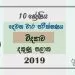 Grade 10 Science 2nd Term Test Paper with Answers 2019 Sinhala Medium - Southern Province