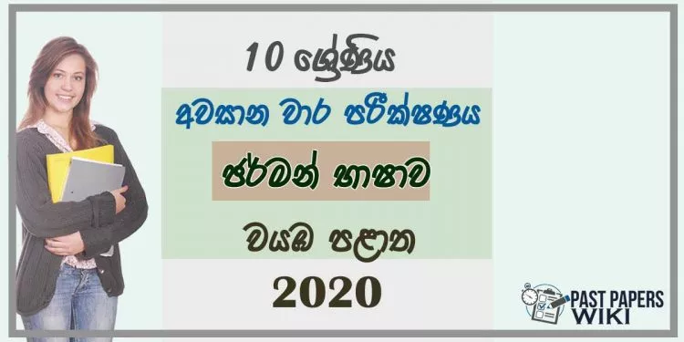 Grade 10 German 3rd Term Test Paper 2020 - North western Province