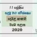 Grade 11 Tamil Language 1st Term Test Paper with Answers 2020 Sinhala Medium - North western Province