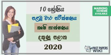Grade 10 Agriculture And Food Technology 1st Term Test Paper with Answers 2020 Sinhala Medium - Southern Province