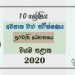 Grade 10 Civic Education 3rd Term Test Paper with Answers 2020 Sinhala Medium - North western Province