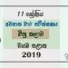 Grade 11 Art 3rd Term Test Paper with Answers 2019 Sinhala Medium - North western Province