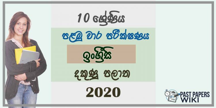 Grade 10 English 1st Term Test Paper 2020 - Southern Province