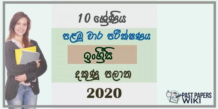 Grade 10 English 1st Term Test Paper 2020 - Southern Province