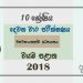 Grade 10 Entrepreneurship Studies 2nd Term Test Paper with Answers 2018 Sinhala Medium - North western Province