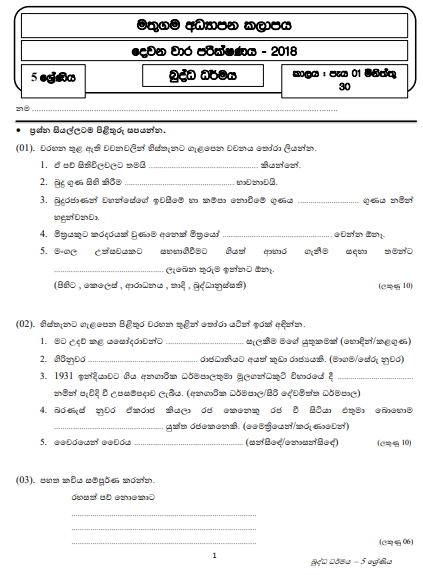 Grade 05 Buddhism 2nd Term Test Paper 2018 Sinhala Medium - Mathugama Zone