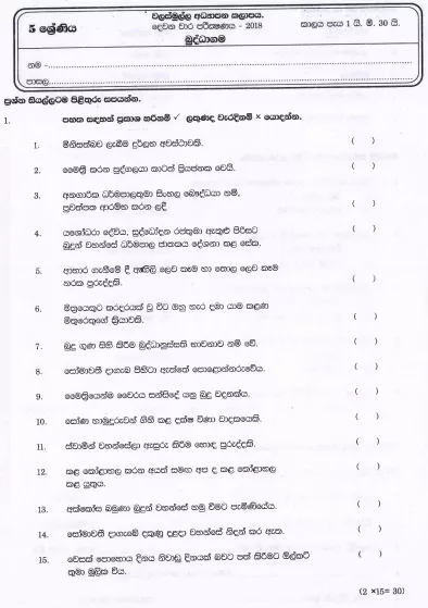 Grade 05 Buddhism 2nd Term Test Paper 2018 Sinhala Medium – Walasmulla Zone