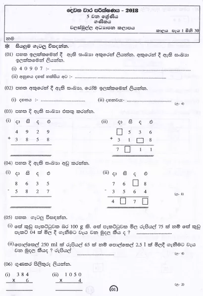 Grade 05 Mathematics 2nd Term Test Paper 2018 Sinhala Medium – Walasmulla Zone