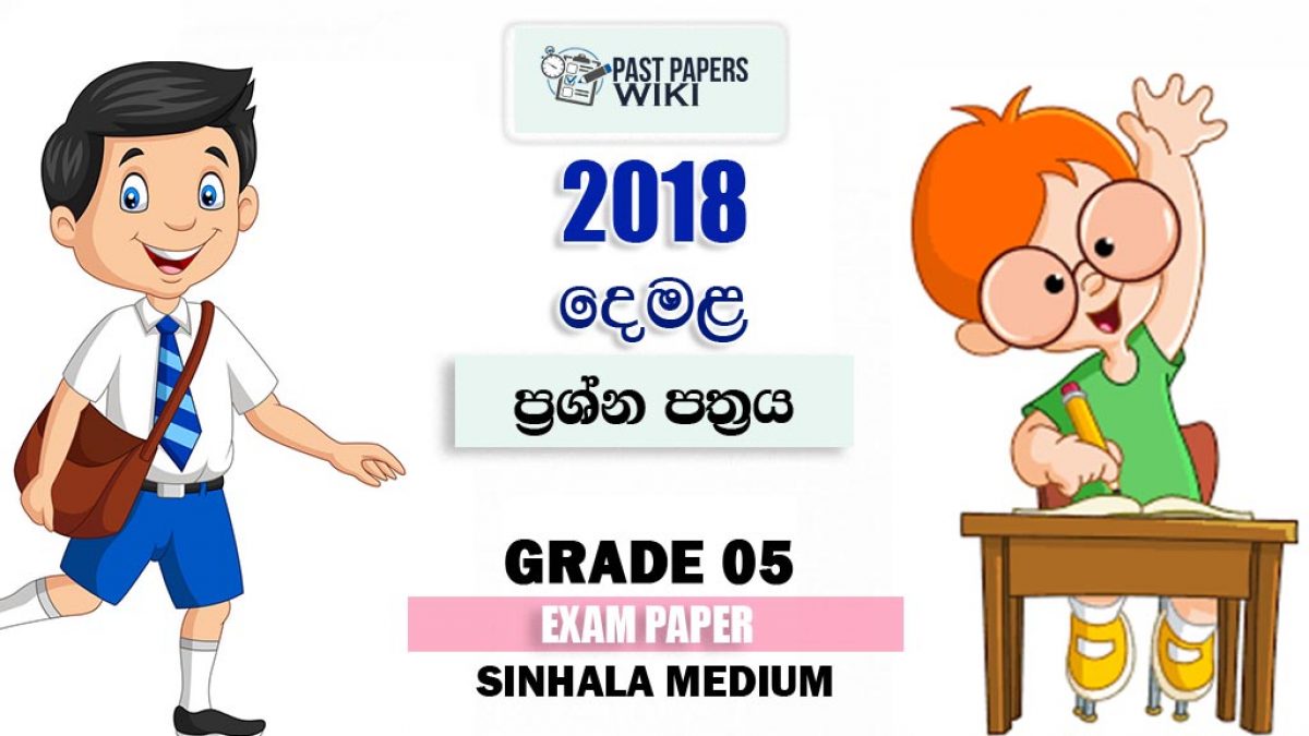 Grade 05 Tamil 2nd Term Test Paper 2018 Sinhala Medium - Walasmulla Zone