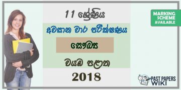 Grade 11 Health And Physical Education 3rd Term Test Paper with Answers 2018 Sinhala Medium - North western Province