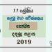 Grade 11 Health And Physical Education 1st Term Test Paper with Answers 2019 Sinhala Medium - Southern Province