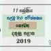 Grade 11 Health And Physical Education 1st Term Test Paper with Answers 2019 Sinhala Medium - Southern Province