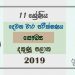 Grade 11 Health And Physical Education 2nd Term Test Paper with Answers 2019 Sinhala Medium - Southern Province