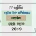 Grade 11 Health And Physical Education 2nd Term Test Paper with Answers 2019 Sinhala Medium - Southern Province
