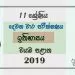 Grade 11 History 2nd Term Test Paper with Answers 2019 Sinhala Medium - North western Province