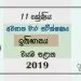 Grade 11 History 3rd Term Test Paper with Answers 2019 Sinhala Medium - North western Province