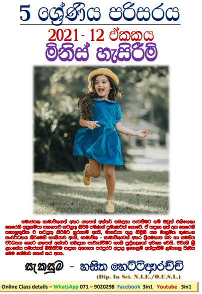 Grade 05 Environment Unit 12 | Minis Hesirim