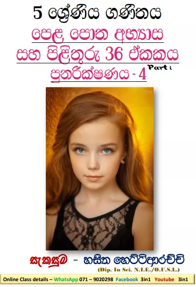 Grade 05 Mathematics Unit 36 | Textbook Exercises – Part 01