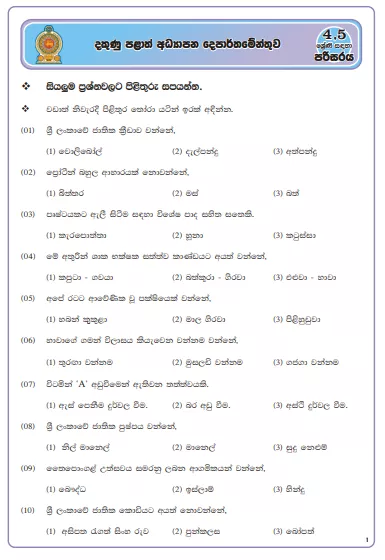 Grade 05 Environment Model Paper Sinhala Medium – Southern Province