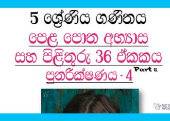 Grade 05 Mathematics Unit 36 | Textbook Exercises – Part 02