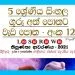 Grade 05 Sinhala | Workbook No 12 – Part 08
