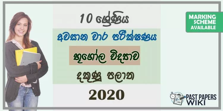 Grade 10 Geography 3rd Term Test Paper with Answers 2020 Sinhala Medium - Southern Province
