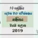 Grade 10 Mathematics 2nd Term Test Paper with Answers 2019 Sinhala Medium - North western Province