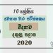 Grade 10 Science 3rd Term Test Paper with Answers 2020 Sinhala Medium - Southern Province