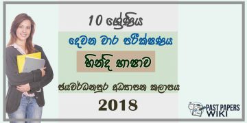 Grade 10 Hindi 2nd Term Test Paper 2018 - Sri Jayawardenapura Zone