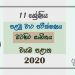 Grade 11 Western Music 1st Term Test Paper with Answers 2020 Sinhala Medium - North western Province