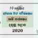 Grade 10 Agriculture And Food Technology 3rd Term Test Paper with Answers 2020 Sinhala Medium - Southern Province