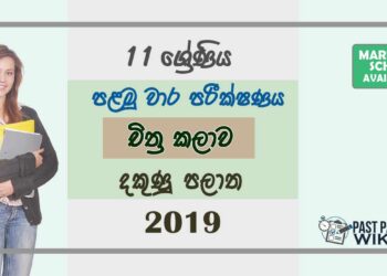 Grade 11 Art 1st Term Test Paper with Answers 2019 Sinhala Medium - Southern Province
