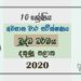 Grade 10 Buddhism 3rd Term Test Paper with Answers 2020 Sinhala Medium - Southern Province